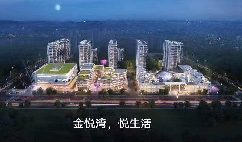 金悦湾★悦生活